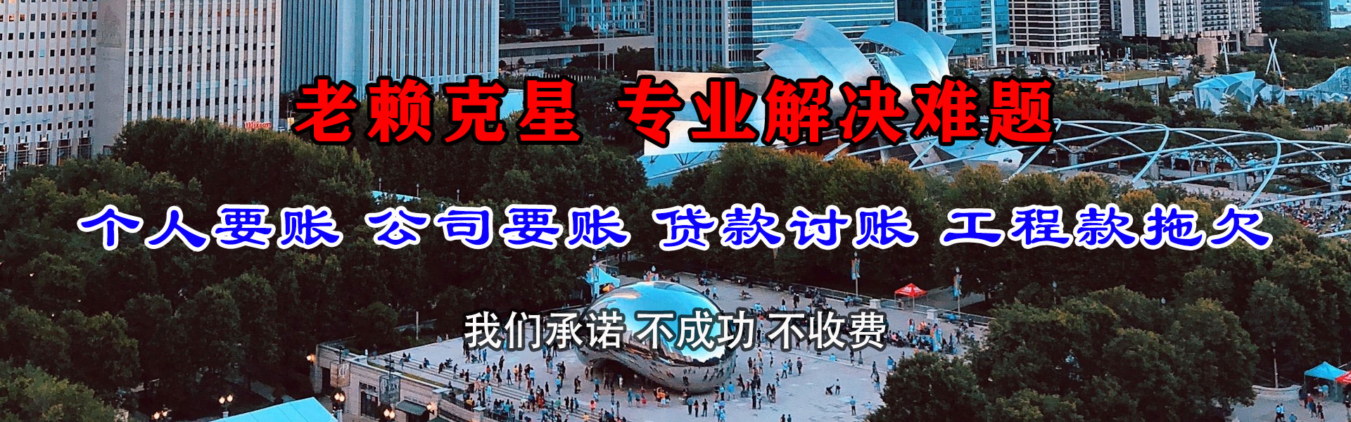 鹤山追账公司